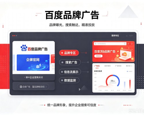 泉山百度品牌广告
